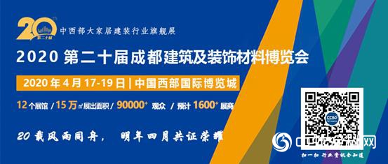 2020成都建博会全新布局，展位销售火爆，观众预登记全面开启"135636"