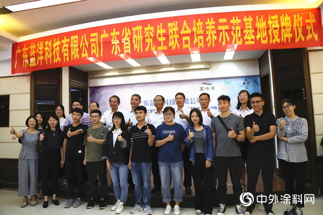 助力产业结构升级 蓝洋科技正式授牌广东省研究生联合培养示范基地