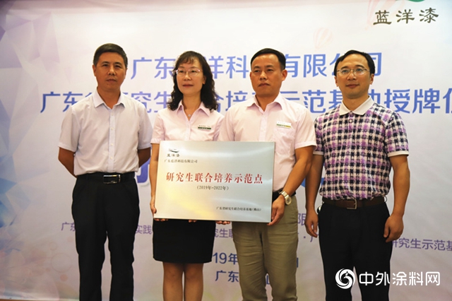 助力产业结构升级 蓝洋科技正式授牌广东省研究生联合培养示范基地