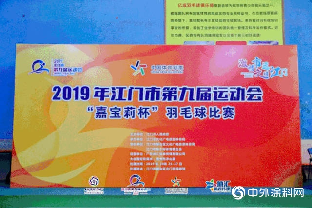 助力2019市运会，嘉宝莉漆在行动！