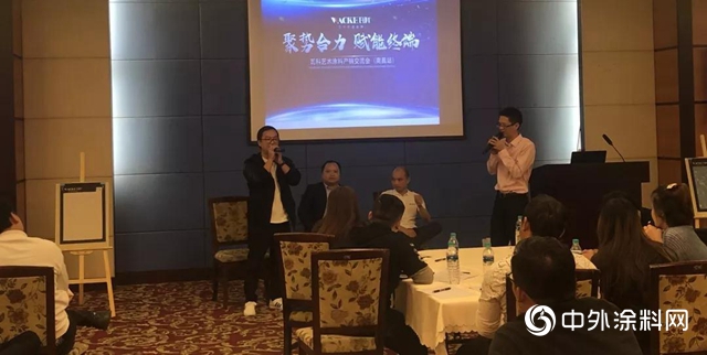 瓦科艺术涂料产销交流会，签约成功率超50%，引爆高潮"
135831"