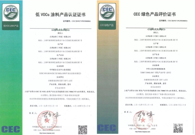 立邦获“2019年度中国环境标志优秀企业奖”"
135905"