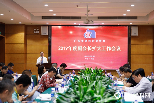 推动广东涂料行业高质量发展——广东省涂料行业协会2019年度副会长扩大工作会议江门隆重召开