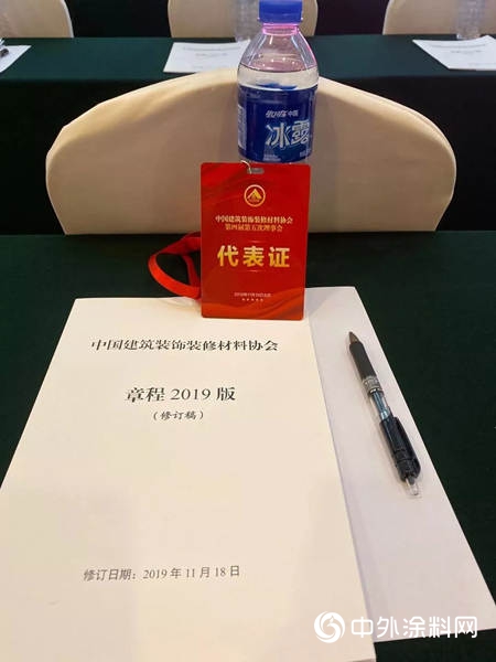 中国建筑装饰装修材料协会四届五次理事会隆重召开