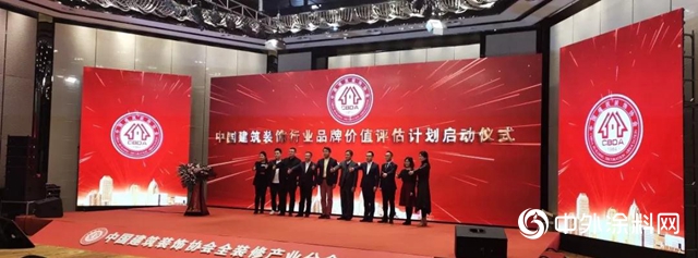 晨光集团荣耀亮相第二届中国精装修产业发展大会