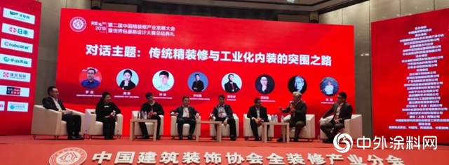 晨光集团荣耀亮相第二届中国精装修产业发展大会