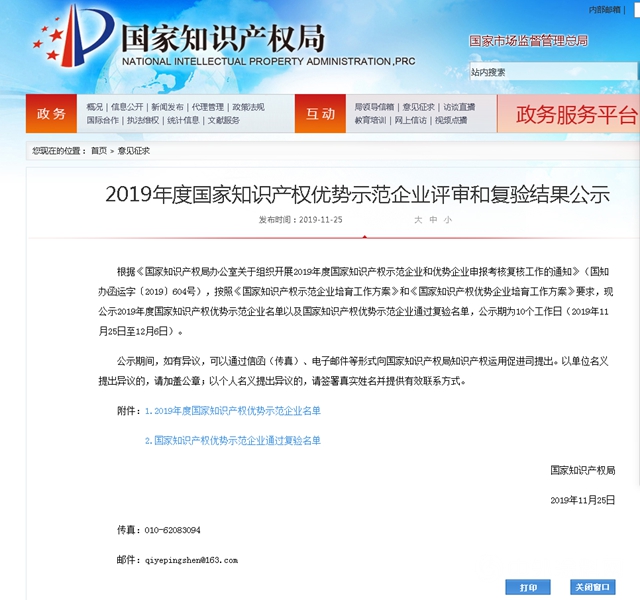 25家涂料及防水企业获国家知识产权优势示范企业"136362"