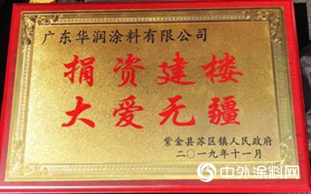 希望工程30年，华润涂料捐建第13栋教学楼在广东紫金落成"136384"