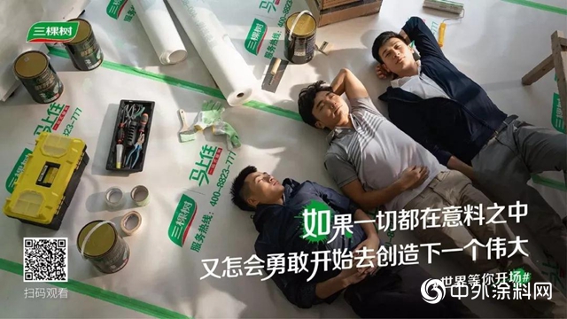 三棵树励志短片《开始伟大》斩获“第十五届中国最佳公共关系案例大赛”娱乐创意奖