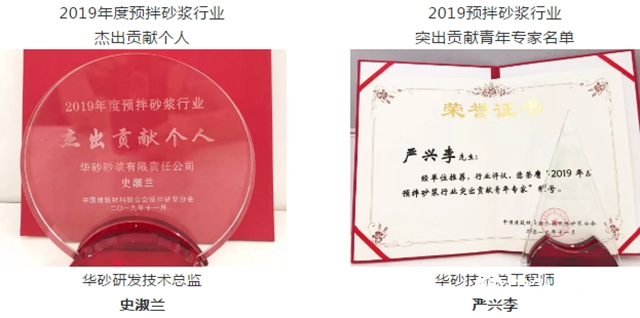 东方雨虹及旗下华砂砂浆、卧牛山、昆明风行获得2019年度预拌砂浆行业多项荣誉