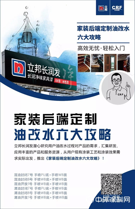 立邦长润发入选深圳家协标准化技术委员会首届委员，以高水平标准助力家具行业质量发展！