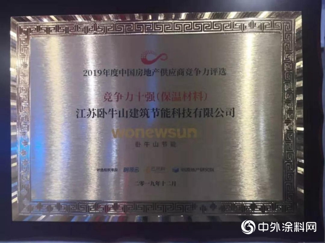 卧牛山节能喜获“2019年度中国房地产供应商竞争力十强”殊荣"136522"