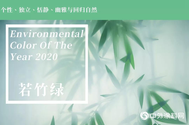 花王水漆引领探索2020年环保界流行色彩——若竹绿