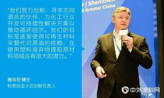 打造开放式创新战略，科思创在行动"
136584"