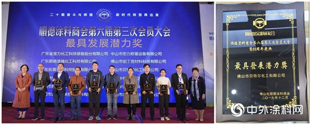 贝特尔化工荣获“最具发展潜力奖”、“科技创新奖”、“优秀供应商”的荣誉称号