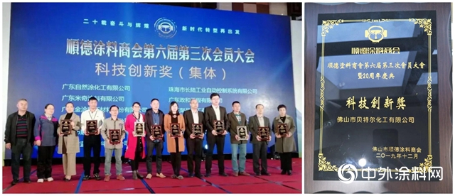 贝特尔化工荣获“最具发展潜力奖”、“科技创新奖”、“优秀供应商”的荣誉称号