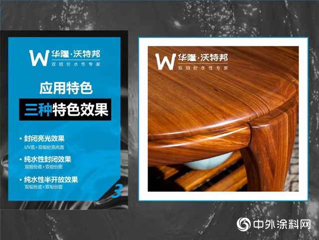 华隆·沃特邦双组份水性漆