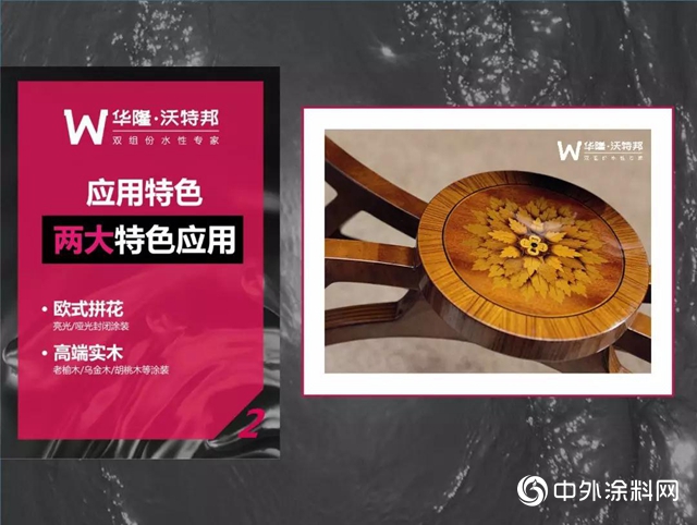 华隆·沃特邦双组份水性漆