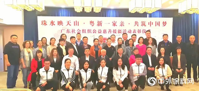 广东省涂料行业协会公益慈善援疆活动获表彰"
136818"