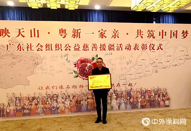 广东省涂料行业协会公益慈善援疆活动获表彰"
136818"