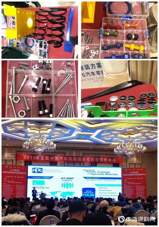 PPG粉末涂料在汽车零配件市场的创新应用，2019第五届中国汽车防腐蚀老化和紧固件年会