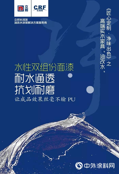 立邦净味水性家具漆成功落地东莞、佛山高端实木家具企业！