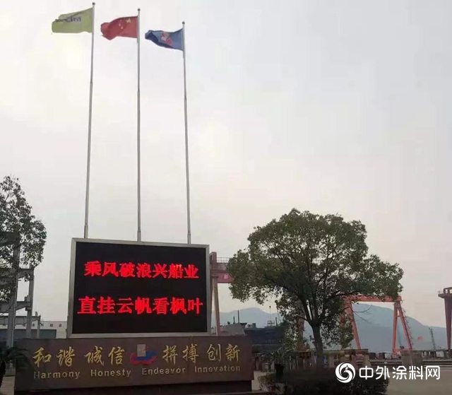 枫叶船业去油向水，民族水漆打开重防腐水性化大门
