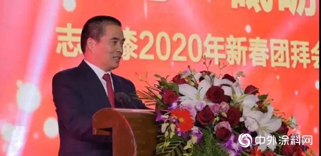 志强漆2020年新春团拜会——不忘初心 砥砺奋进