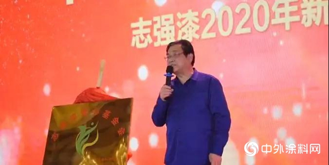 志强漆2020年新春团拜会——不忘初心 砥砺奋进