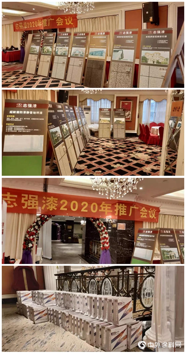 志强漆2020年油工答谢会——慈溪站