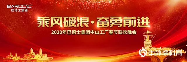 乘风破浪·奋勇前进｜巴德士集团广东总部年会圆满落幕