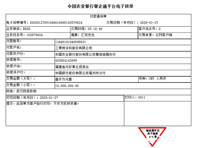 支援武汉，大爱三棵树涂料捐赠1000万元