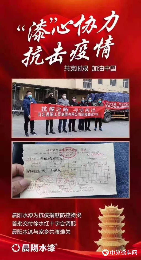 晨阳集团捐赠防控物资，助力疫情防控！"137269"