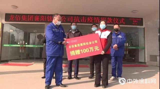 龙佰集团捐赠500万 助力新型冠状病毒肺炎疫情防控阻击战"137320"