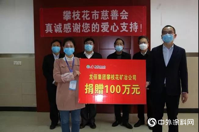 龙佰集团捐赠500万 助力新型冠状病毒肺炎疫情防控阻击战"137320"
