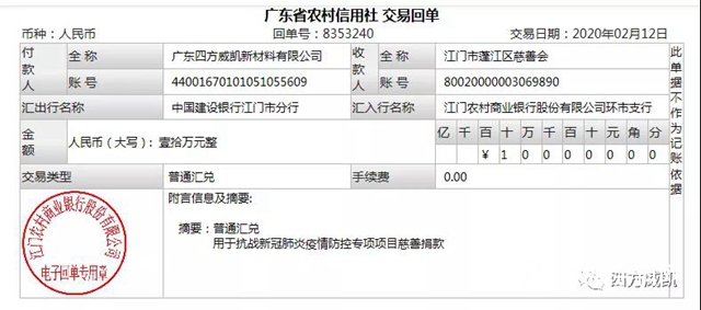 抗疫，四方在行动 ——四方威凯捐款10万元助力新冠肺炎疫情防控