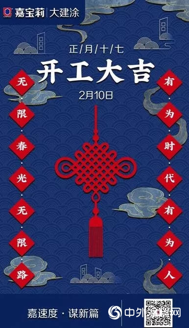 无畏战“疫”，共度难关!嘉宝莉大建涂正式复工