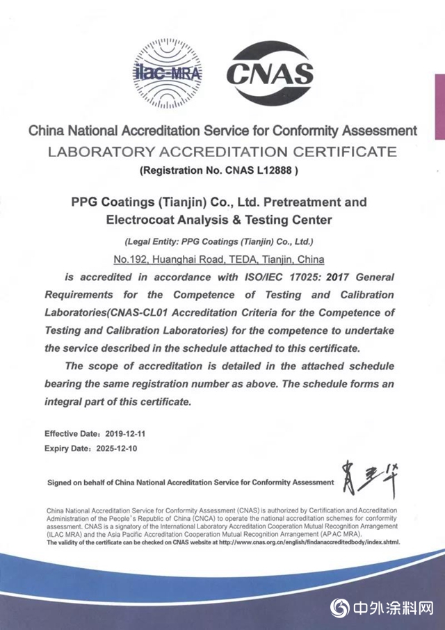 PPG 荣获中国CNAS实验室认可，首家前处理和电泳漆的专业实验室！