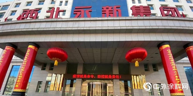 西北永新集团：众志成城战疫情"
137346"