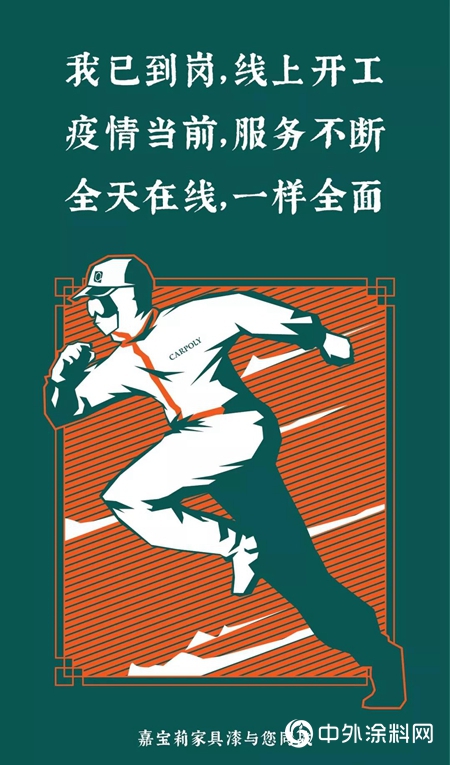 战疫必胜，克时艰，齐助力，嘉宝莉家具漆已正式开工！