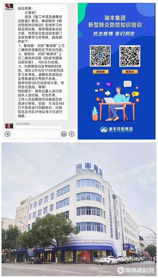 众志成城，抗击疫情——瑞丰在行动