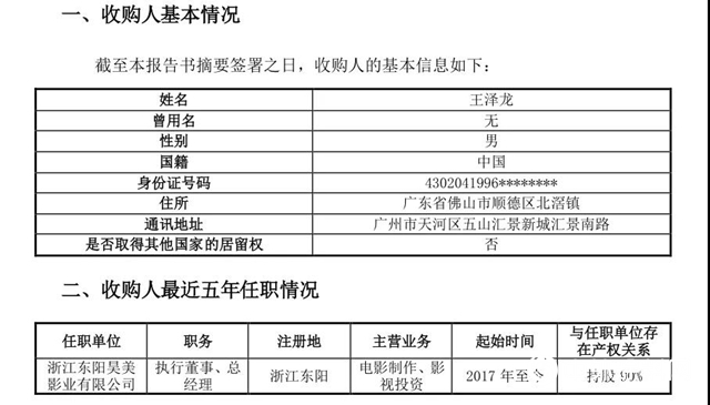 套现16亿拿下中核钛白，神秘95后年轻富豪是顺德人？