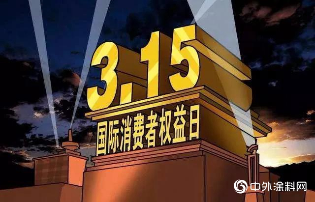 中国涂料行业首次发布《2020涂料消费投诉十大热点》"
137814"