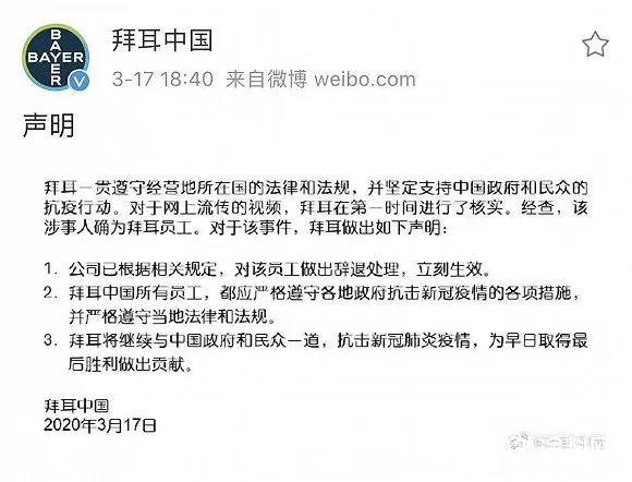 返京澳籍华人"跑步女""系拜耳员工，拜耳发布声明称：立即辞退！"