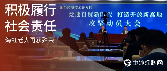 积极履行社会责任 海虹老人再获殊荣