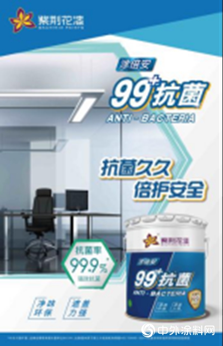 用心缔造出彩生活，紫荆花抗菌涂料全方位守护家庭健康
