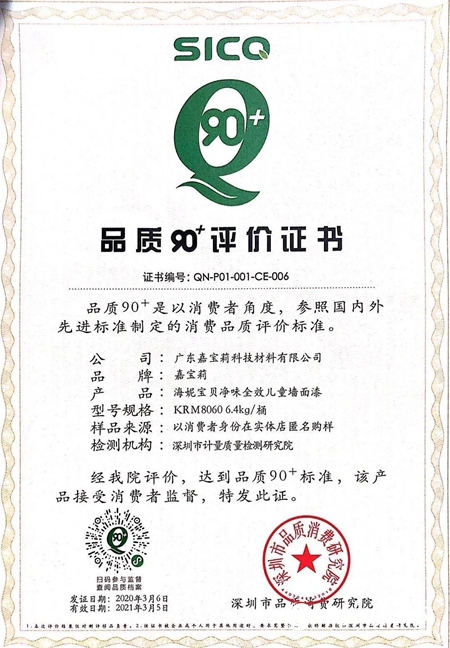 助力品质节！嘉宝莉海妮宝贝儿童漆挑战“品质90+”成功"
137971"