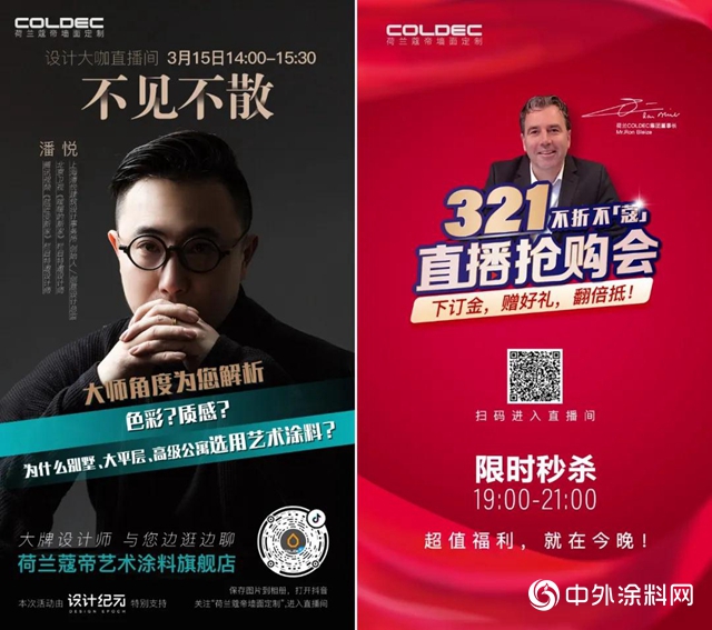 荷兰蔻帝连续两场直播秀均完美收官