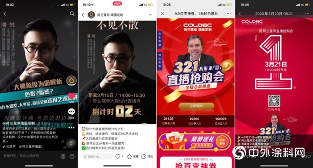 荷兰蔻帝连续两场直播秀均完美收官