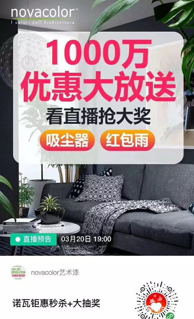 疫情下的novacolor用了一招，品牌势能迅速提升，交易额突破上百万！"
137992"